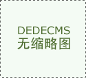 跟着人们糊口品提拔 